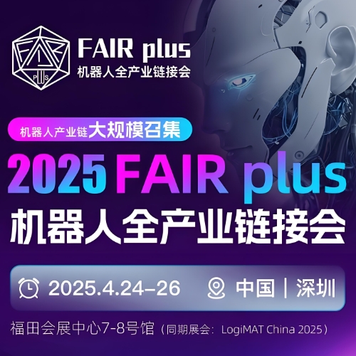 Xiamen LFT auf der Messe für KI und Robotik plus 2025