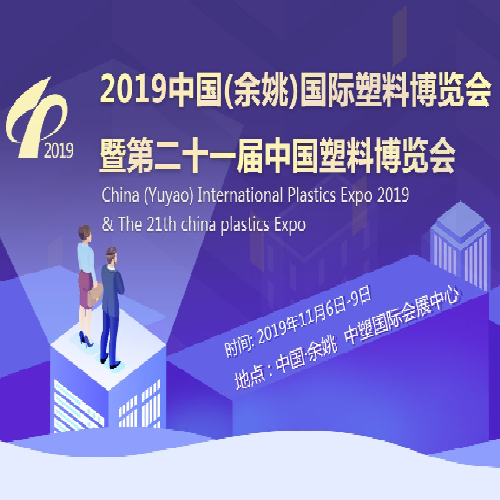 internationale kunststoffmesse 2019 xiamen lft compositeplastic co