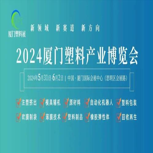 Xiamen LFT auf der XPE 2024 in China